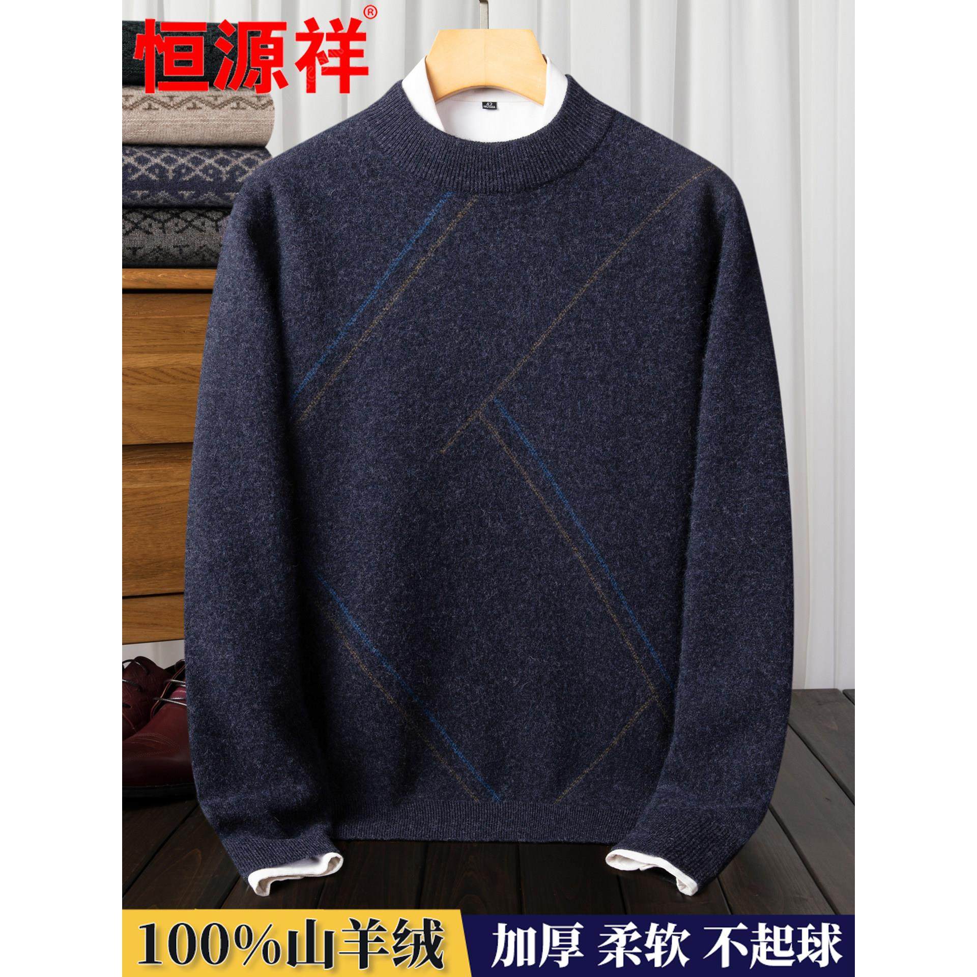 恒源祥羊绒衫男士冬季加厚羊毛衫中年爸爸装加肥加大码打底毛衣男,男装,羊绒套衫,淘宝优惠券,粉丝福利购,淘宝优惠卷