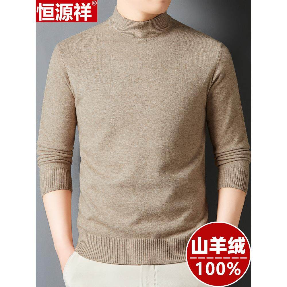 恒源祥羊绒衫男100纯羊绒半高领加厚保暖冬季新款羊毛针织衫毛衣,男装,羊绒套衫,淘宝优惠券,粉丝福利购,淘宝优惠卷
