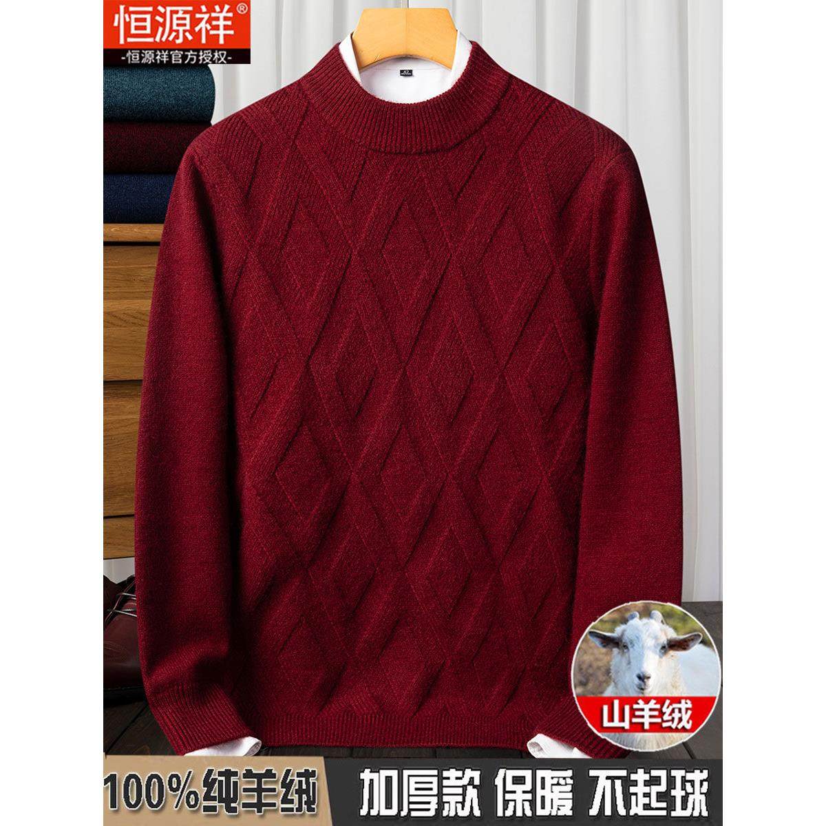 恒源祥100%纯羊绒衫男羊毛衫秋冬加厚本命年红色龙年圆领打底毛衣,男装,羊绒套衫,淘宝优惠券,粉丝福利购,淘宝优惠卷
