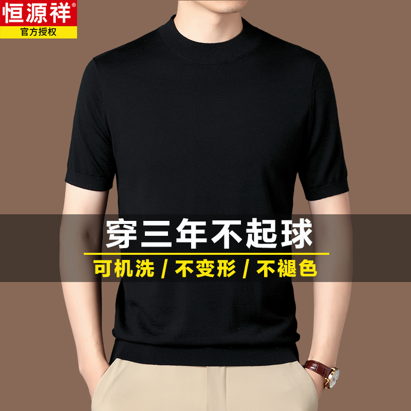 恒源祥高端羊绒衫男100纯羊绒2025新款秋冬季半高领羊毛短袖毛衣