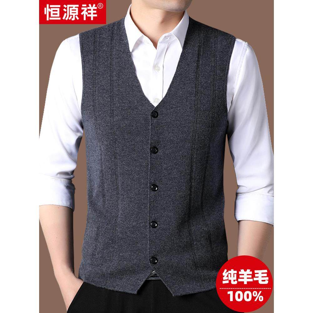 恒源祥100%纯羊毛背心男2025秋冬季休闲V领无袖内搭针织西装马甲