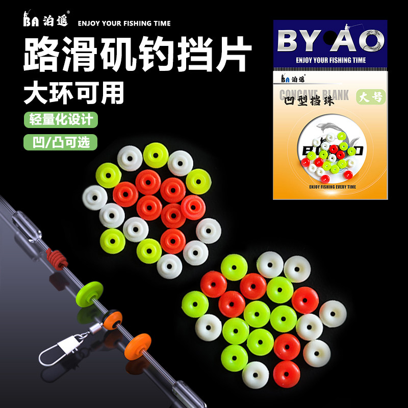 新款扁平线挡半圆垂钓配件