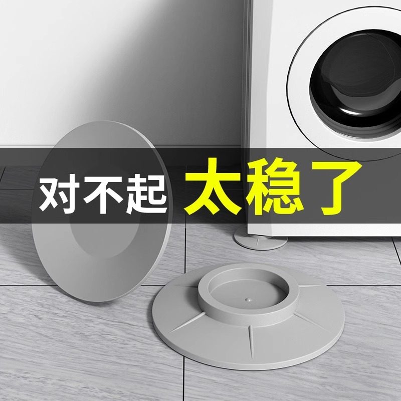 洗衣机防滑防震橡胶脚垫