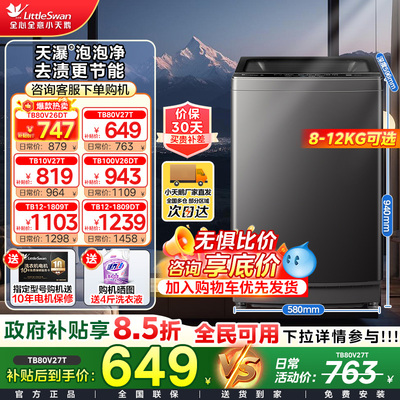 小天鹅12公斤波轮变频洗衣机