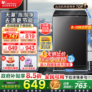 全民补贴小天鹅波轮洗衣机8 10KG全自动家用出租房宿舍大容量变频