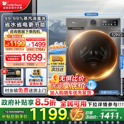 国家补贴小天鹅家用滚筒10/12kg全自动洗烘脱一体机098pro洗衣机