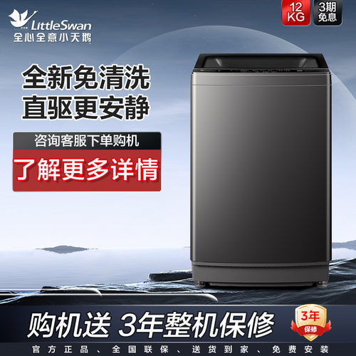 竞价-拍单小天鹅12kg波轮大容量家用全自动波轮洗衣机TB12-1809DT