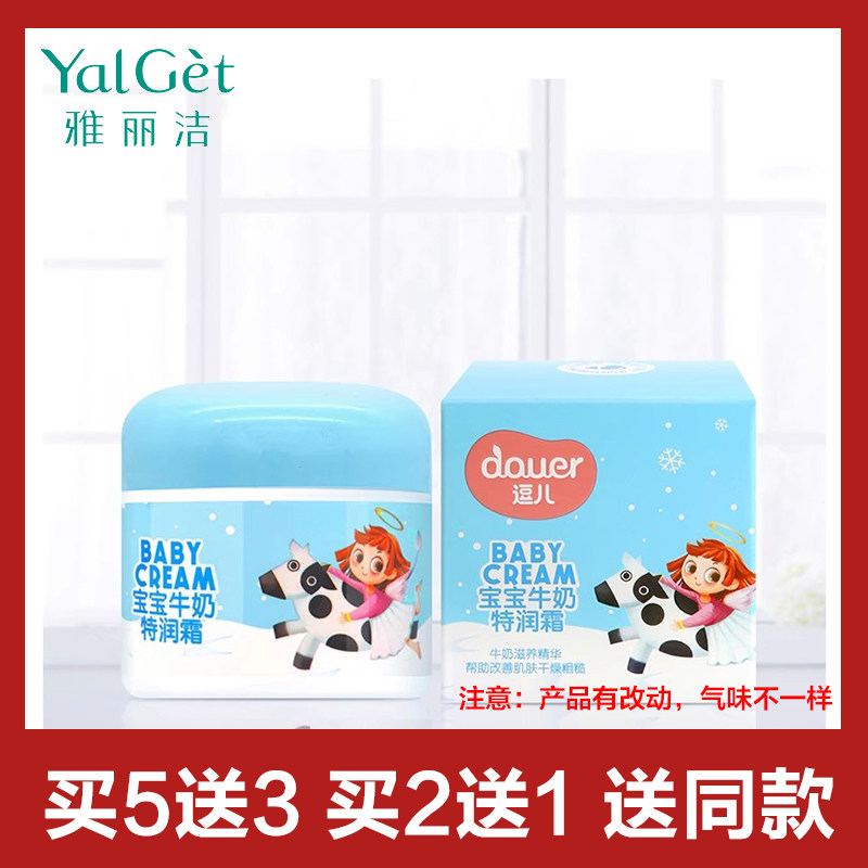 逗儿猪猪侠婴儿宝宝牛奶特润霜滋润保湿面霜润肤苹果脸防皴裂保湿