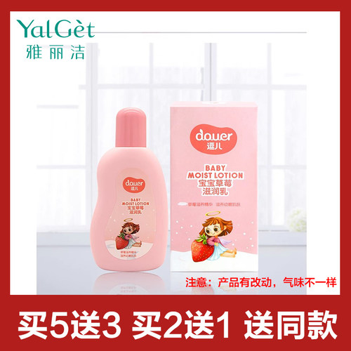 雅丽洁逗儿宝宝草莓滋养乳儿童润肤乳舒缓保湿面霜滋养肌肤120ml