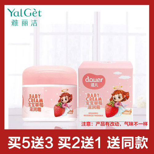逗儿猪猪侠婴儿宝宝草莓滋润霜滋润保湿面霜润肤苹果脸防皴裂保湿