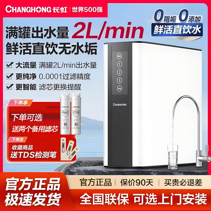 长虹家用100G反渗透净水器RO纯水机母婴直饮过滤器厨房大流量净化