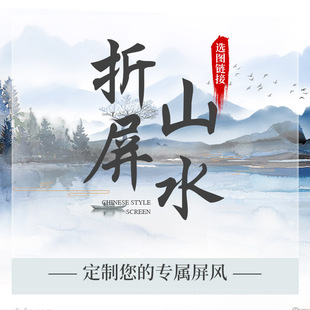 【折屏山水】①号选图链接半透乔其纱/不透油画布/竹帘材质可定制