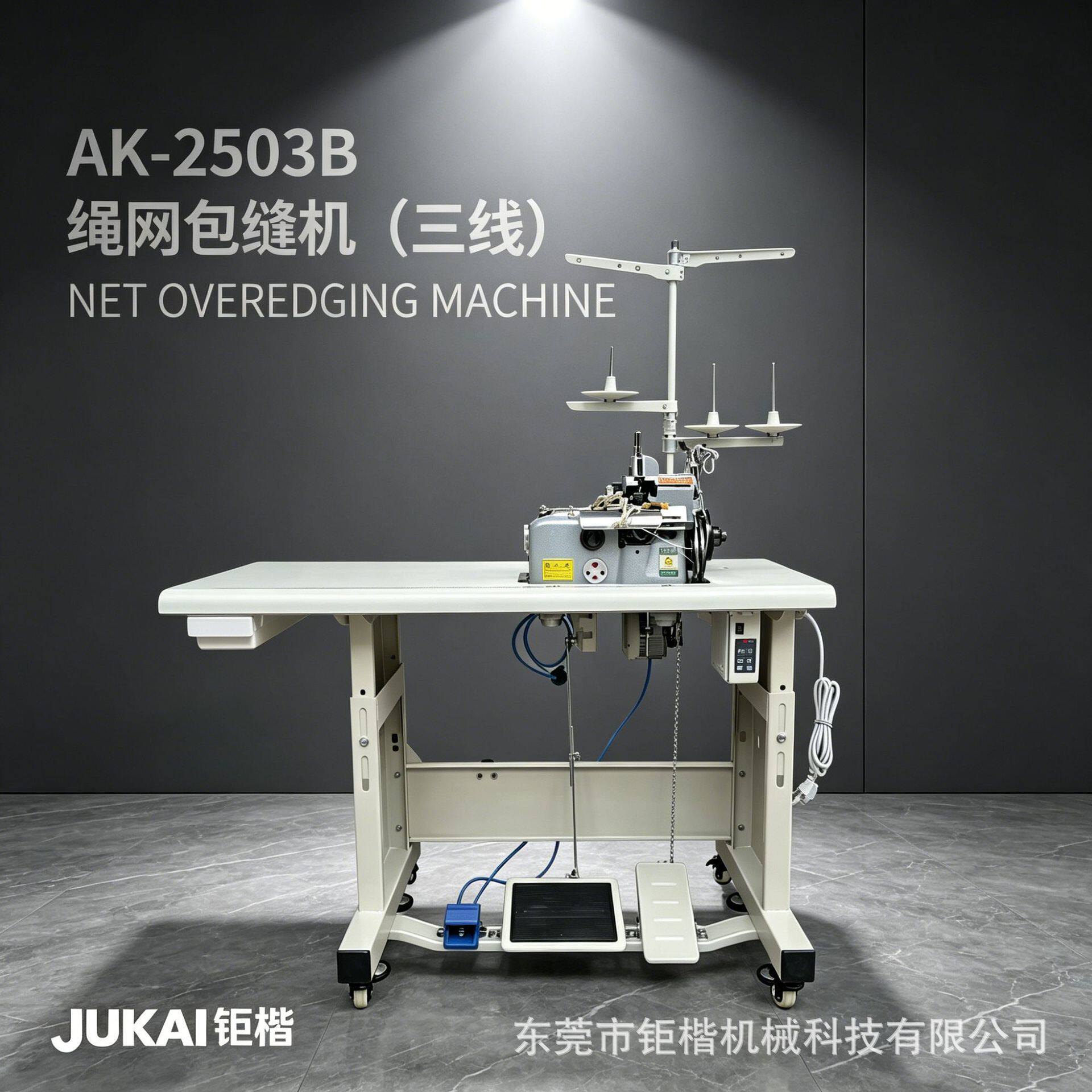 AK-2503B 渔网包缝机 台湾专利三线渔网机 厚料安工业包边机