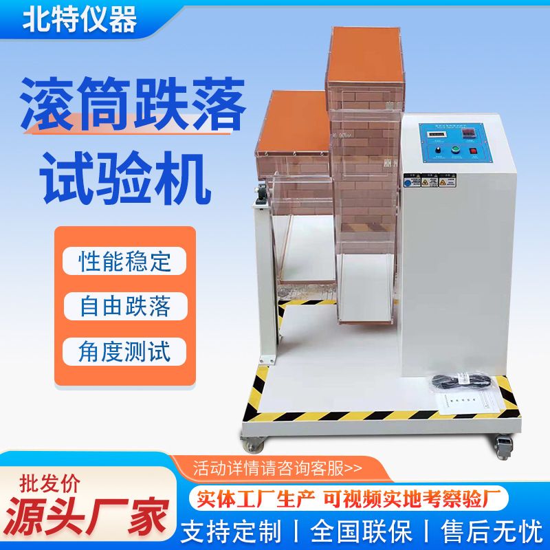 单双滚筒跌落试验机 手机电子产品反复翻滚碰撞跌落实验测试设备