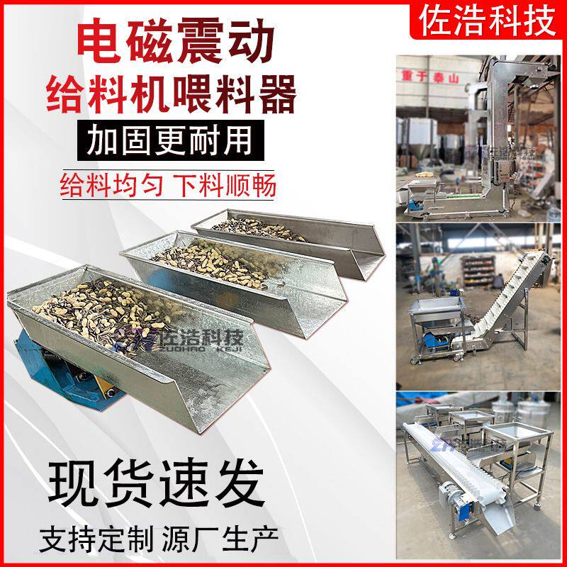料仓电磁振动给料机Z型提升机震动器上料机喂料机颗粒下料送料器