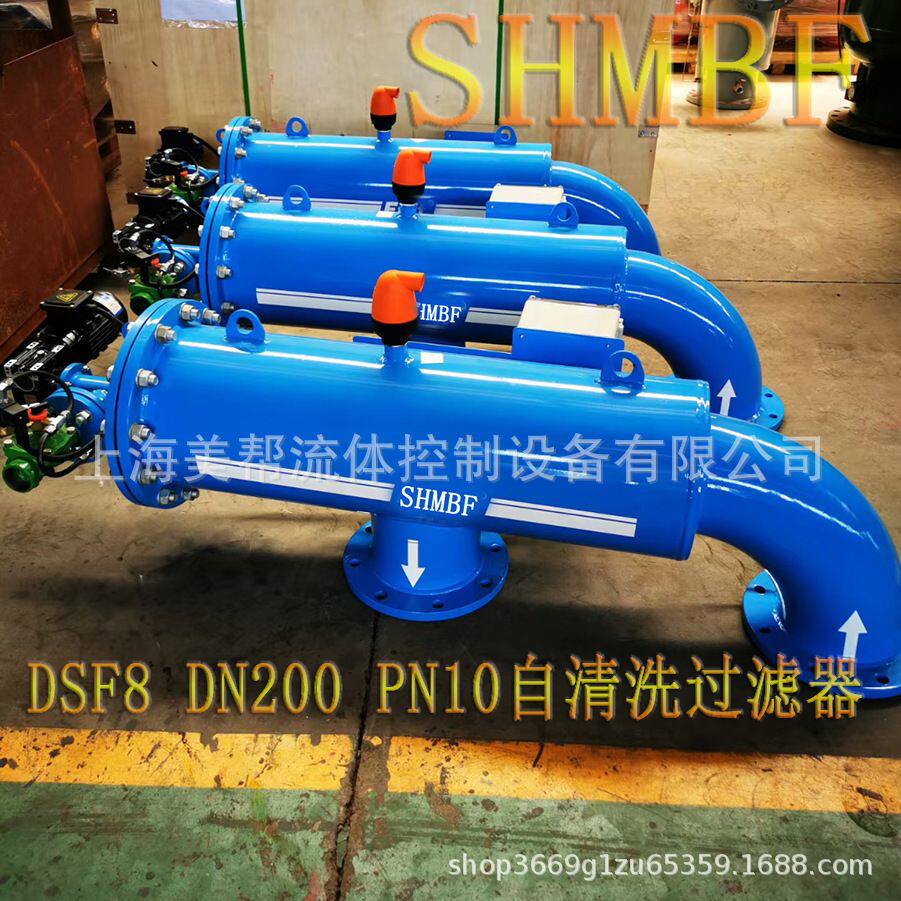 SHMBF全自动自清洗过滤器 DSF自清洗过滤器 F型刷式自清洗过滤器