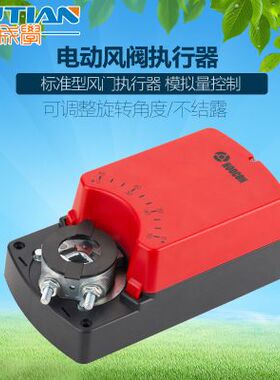包邮2Nm模拟量手电一体机械限位风阀执行器比例调节模拟量220/24v