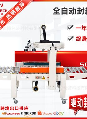 工字型自动封箱机 物流仓库纸箱封口打包机 月饼盒全自动封箱机