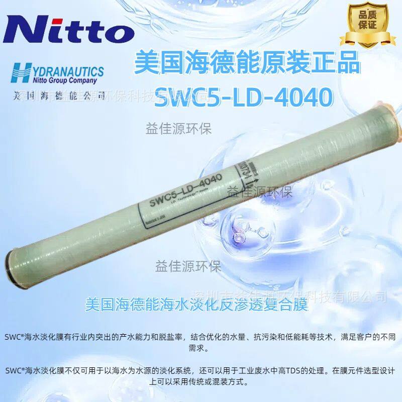 原装正品美国海德能4寸卫生级热消毒反渗透膜sanro-hs-4