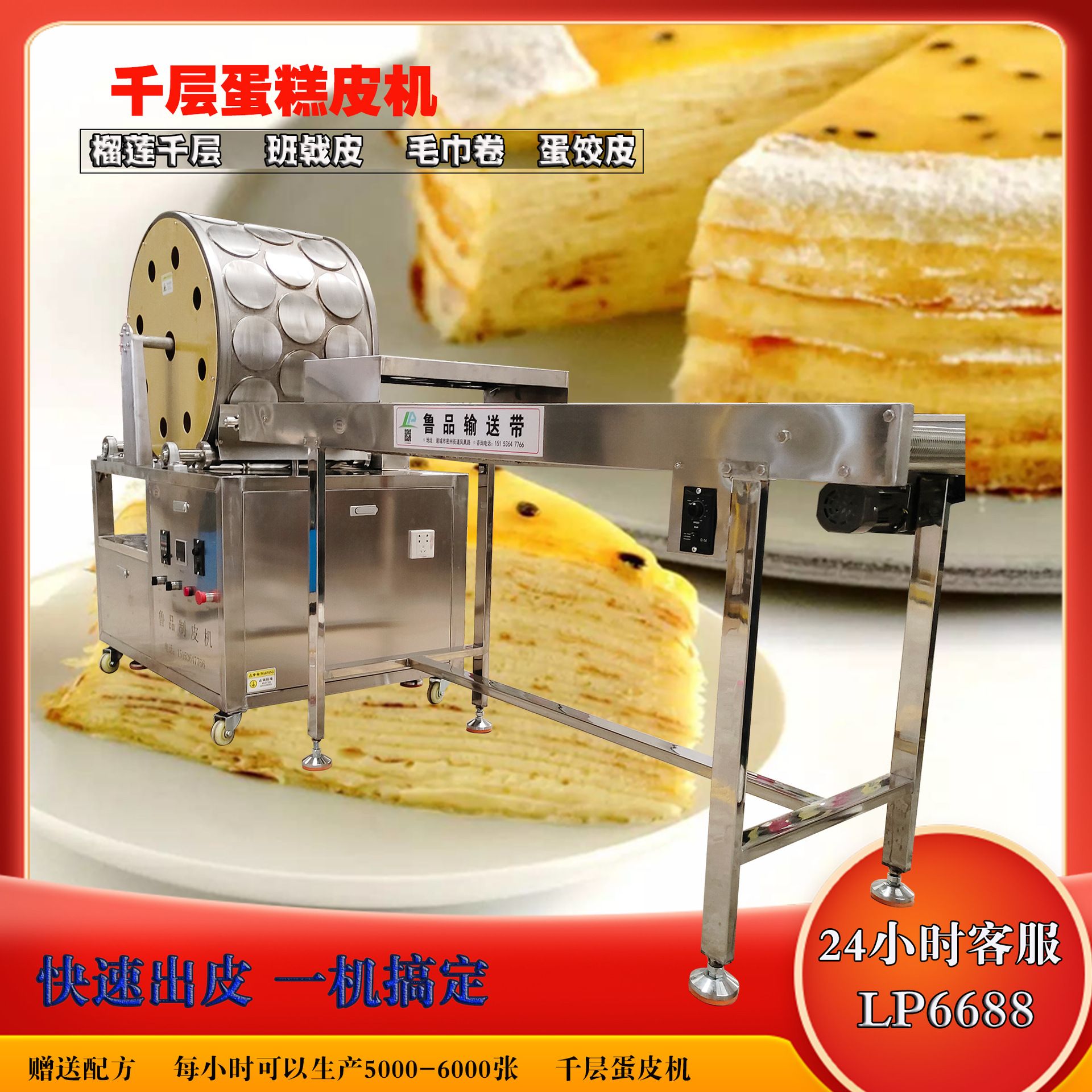 全自动榴莲千层蛋糕生产流水线加工设备千层蛋皮机 榴莲千层涂抹