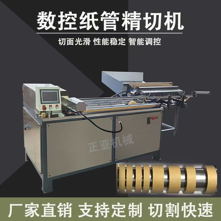 全自动纸管精切机新型纸筒纸管精切机牛皮纸管切割机纸芯管分切机
