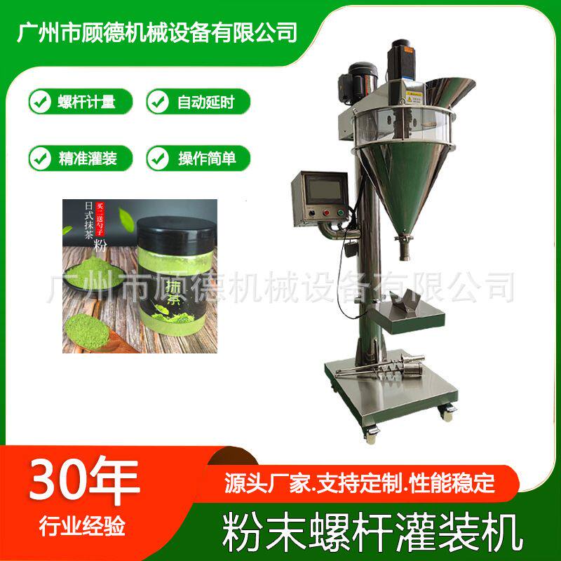 50-500克速溶固体饮料灌装机瓶装抹茶粉罐装机代餐奶粉包装机江苏