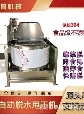 肉丸鱼丸炸春卷去油设备 食品加工沥油机 蔬菜脱水机 挤水器
