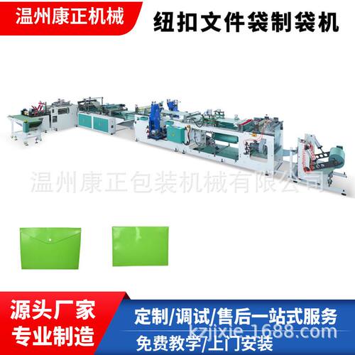 厂家供应PVC\PP纽扣文件袋机器  310文件夹制造机