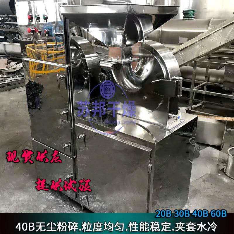 现货30B粉碎机白糖粉碎机红糖细磨粉机小型实验粉碎设备苏邦干燥