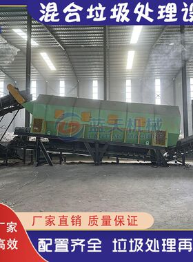 混合垃圾处理设备 固废资源化分拣生产线 城市垃圾自动分离打包线