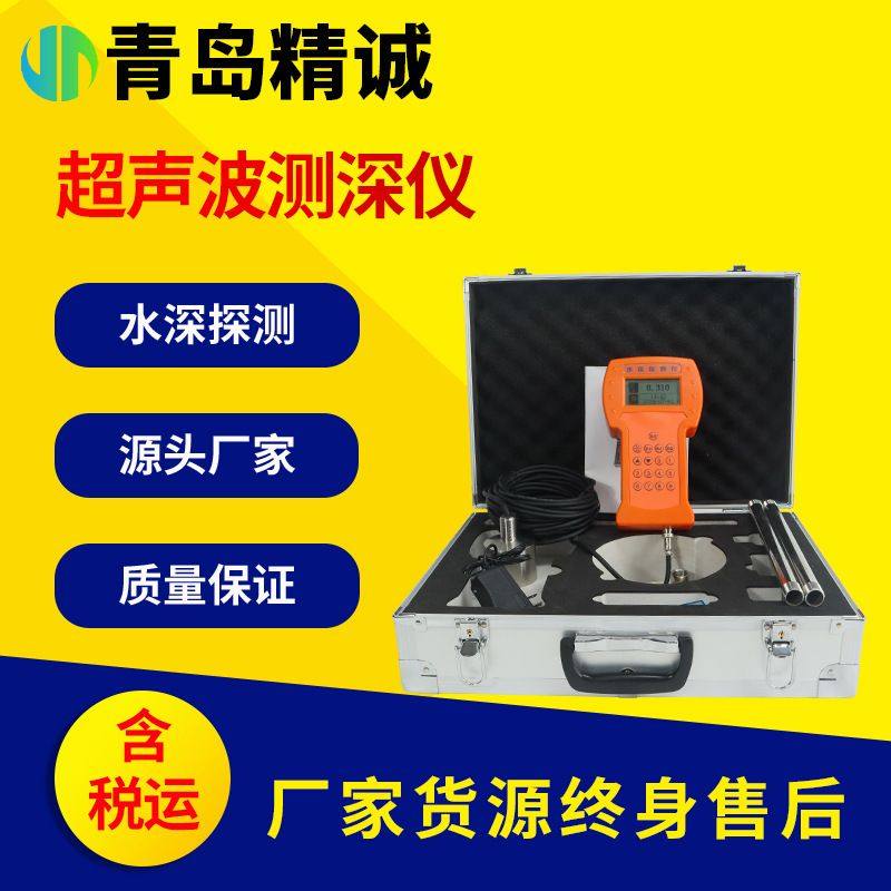便携式超声波测深仪河道勘测环境水域监测水下定位水深探测仪,五金/工具,漏水测试仪,淘宝优惠券,粉丝福利购,淘宝优惠卷