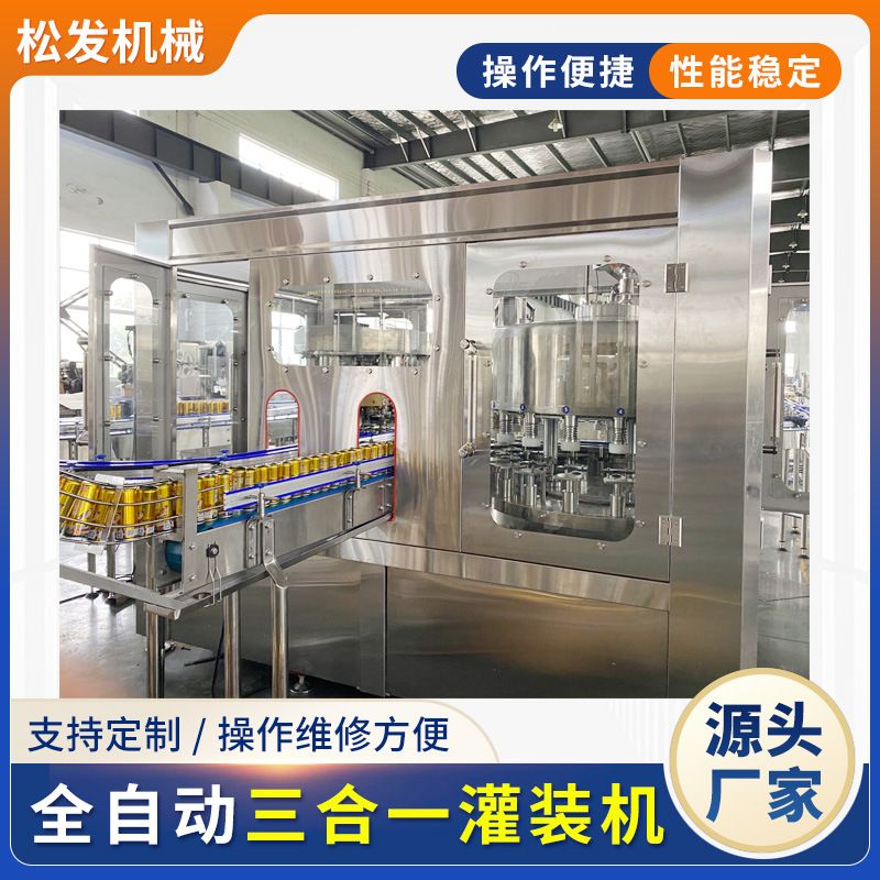 全自动易拉罐花生奶饮料生产线设备  18-4易拉罐饮料灌装封口机
