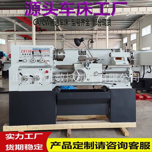 现货供应C6136*750家用小型车床教学使用加防护罩C6136车床厂家