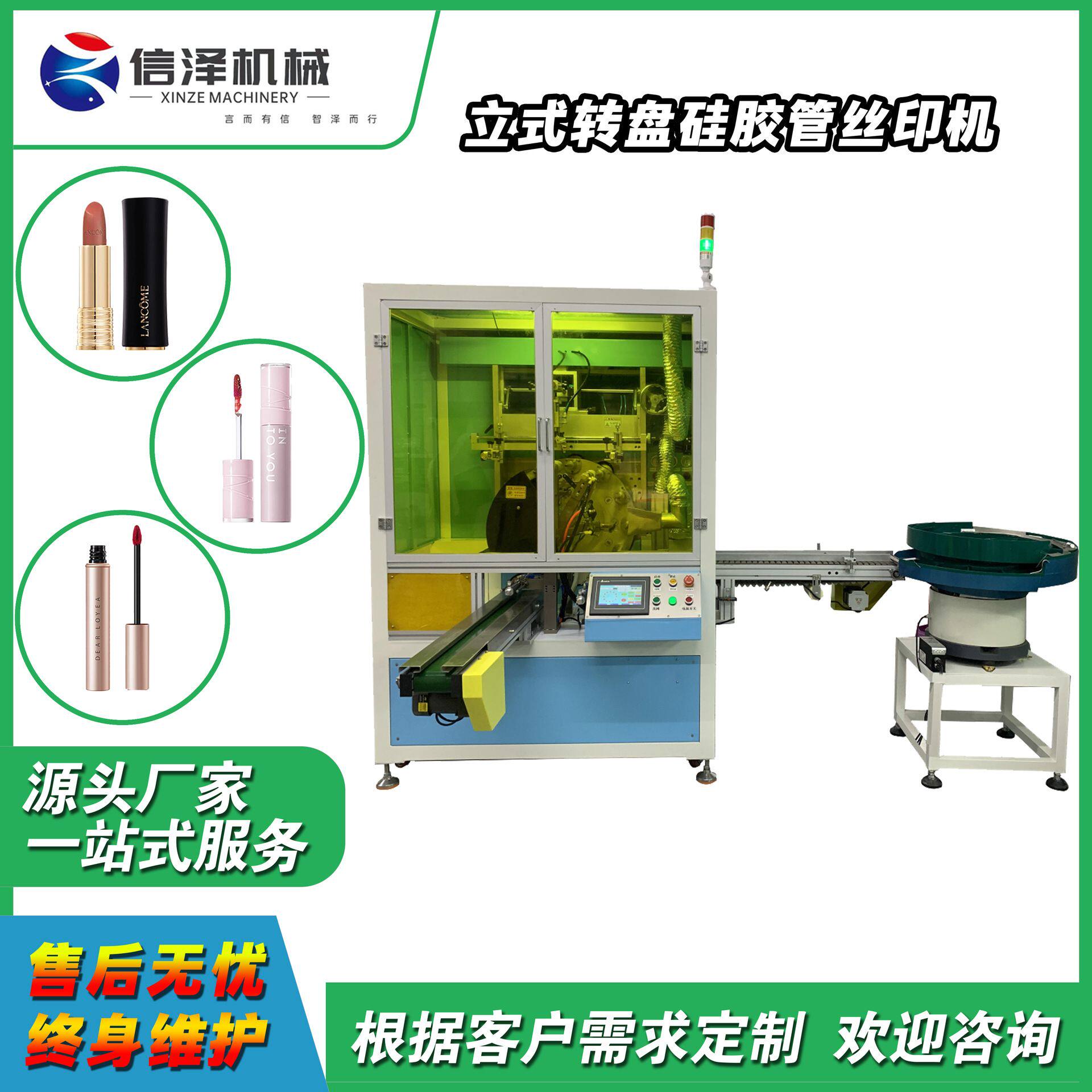 全自动立式转盘硅胶管丝印机 全自动丝印机 支持全自动生产