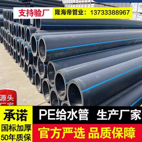 PE给水管110 125 160 200灌溉管穿线管农田灌溉 热熔管hdpe管250