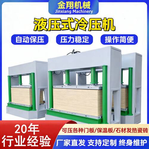 双缸外墙保温板液压冷压机 防火门硅钙板压合机 木工分段式压板机