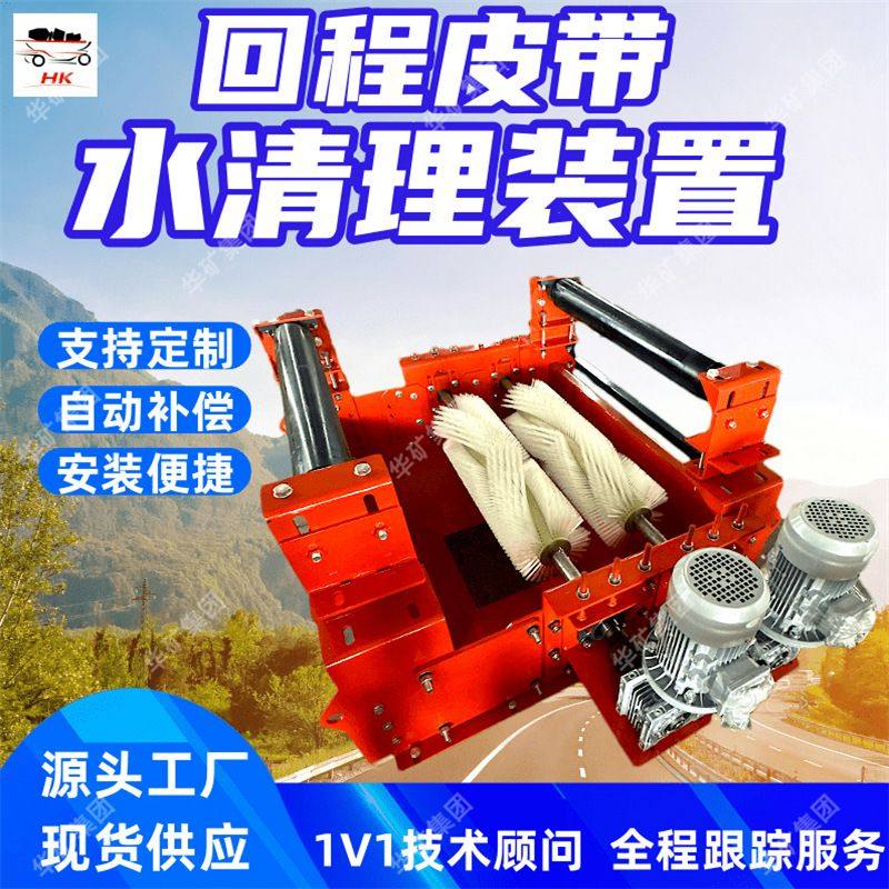 回程皮带水清理装置 安装方便 ?三级清扫结构回程皮带水清理装置