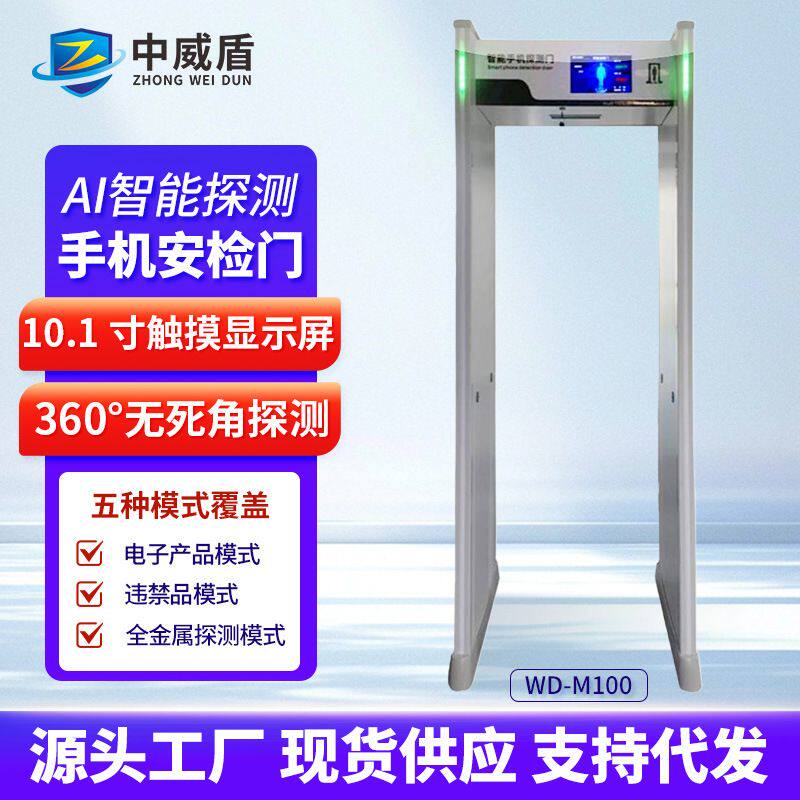 高考安检门防电子产品系统刀具违禁品安全门检测电子设备安检门
