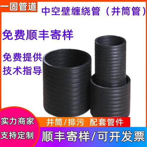 一固供应井筒管hdpe中空壁缠绕管厂家pe检查井配套井筒管