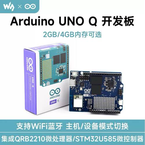 Arduino UNO Q 单板计算机开发板 QRB2210微处理器 WiFi5/蓝牙5.1