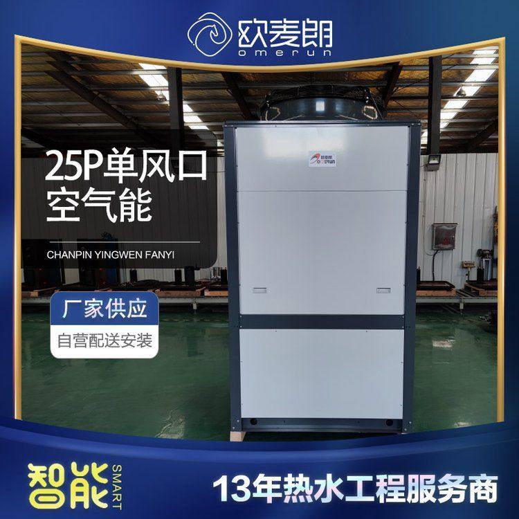 25P空气能热泵热水器 单风口热泵机组 大型空气源热水设备