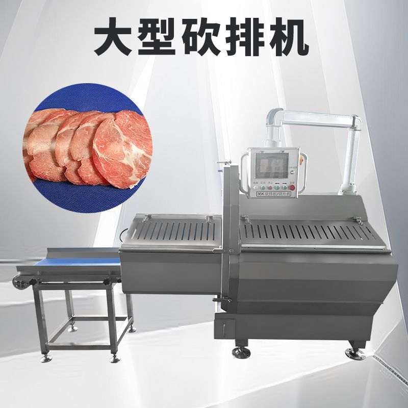 斩排机 大型36K 奶酪切片机 分份功能 德国刀片 冻肉切片机砍排机