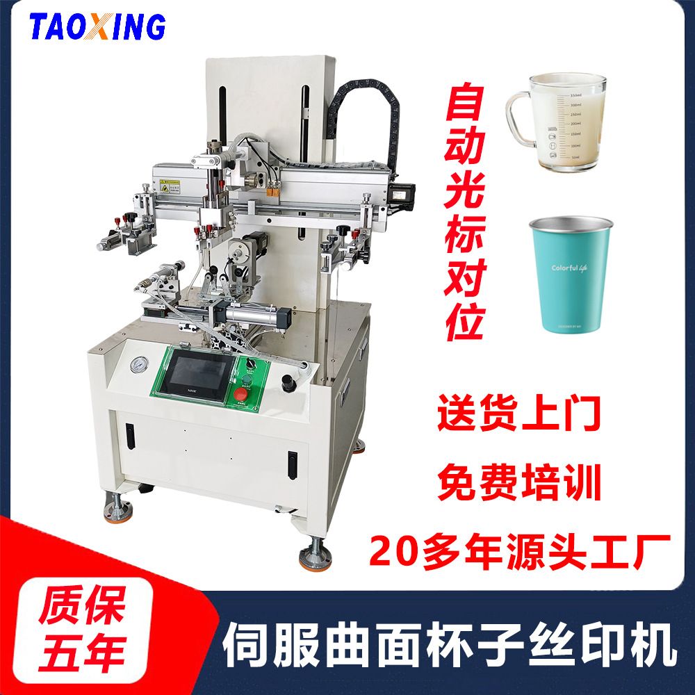 玻璃杯塑料瓶子丝印机圆面印刷机自动光标对位丝网印刷机厂家定制