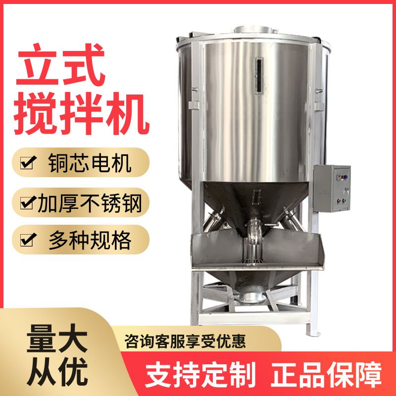 热风烘干搅拌机立式辅料混色白钢搅拌机支持定制塑料颗粒搅拌机