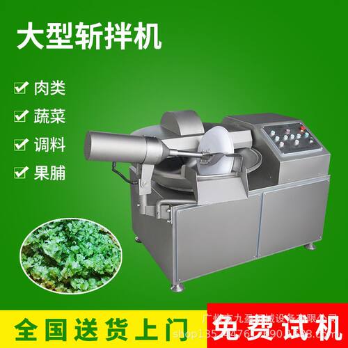 自动出料80L大型斩拌机 葱姜蒜末剁馅机 辣椒香菇酸菜蔬菜切馅机