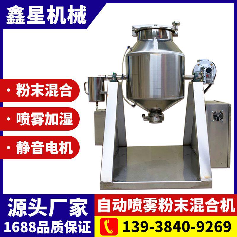 SUS304不锈钢鼓式搅拌机 茶叶粉末喷雾混合机 喷淋加湿粉末混料机