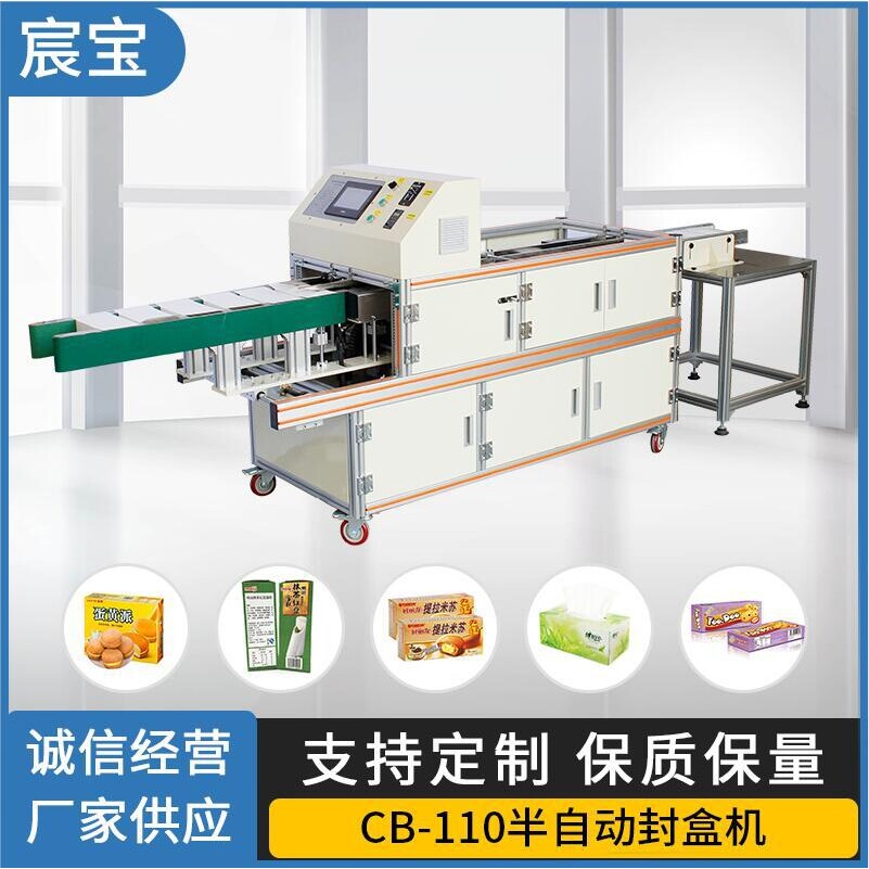 糖果饼干纸巾盒肥皂饮料等包装纸盒半自动热熔胶封盒机厂家加热