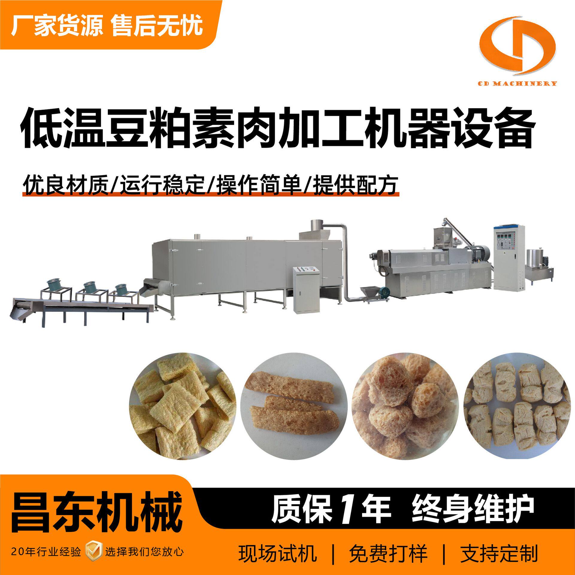 大豆拉丝蛋白生产线厂家免费打样低温豆粕素肉加工机器设备