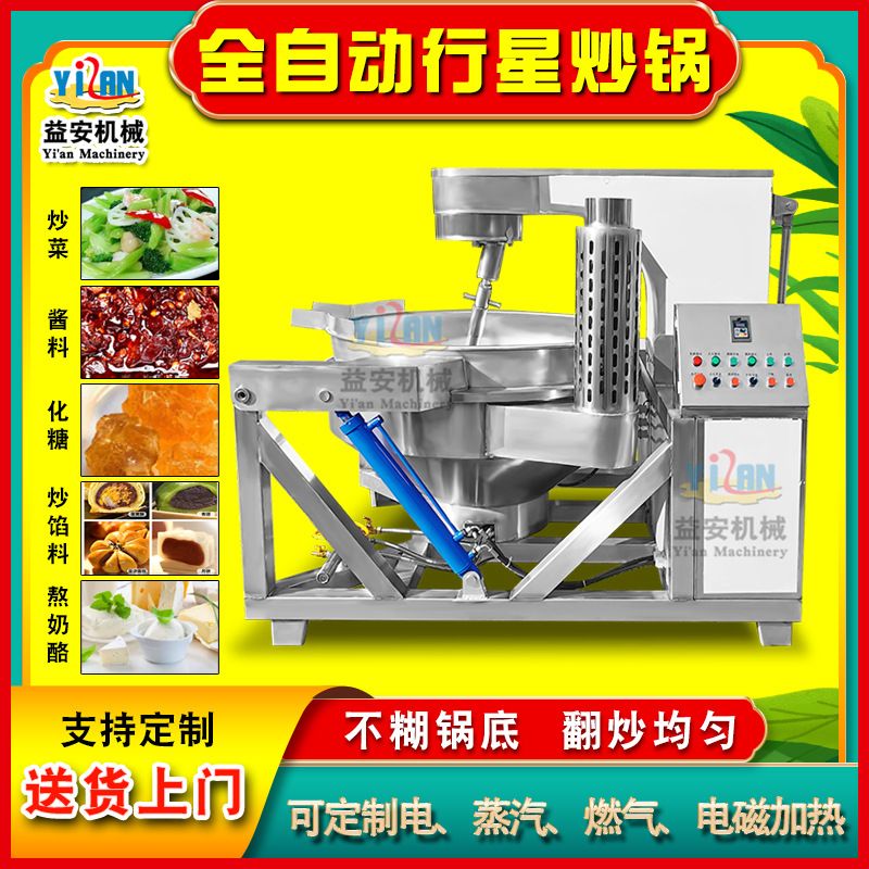现货全自动行星搅拌锅 燃气预制菜炒菜机 中央厨房学校食堂炒锅