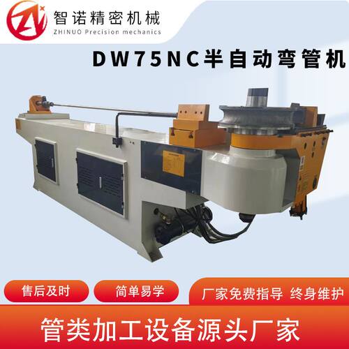 厂家供应DW75NC半自动弯管机管端成型机方管圆管金属管材折弯设备